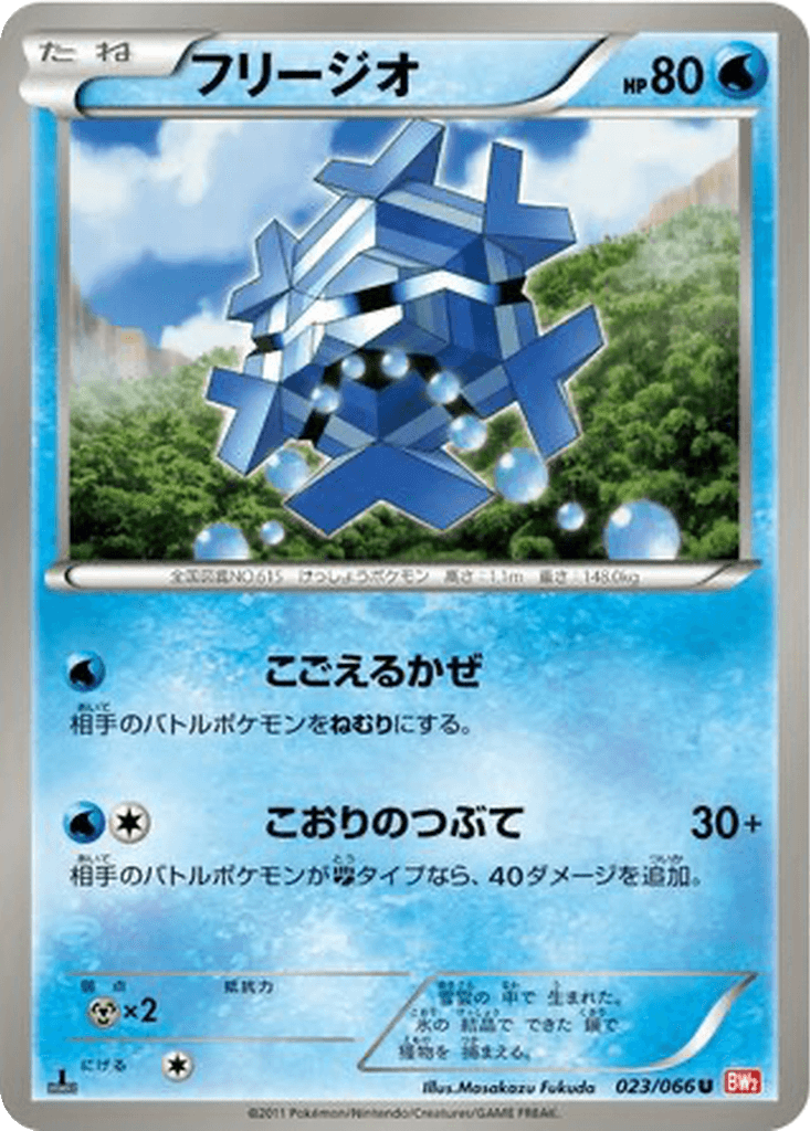 Cryogonal