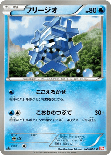 Cryogonal