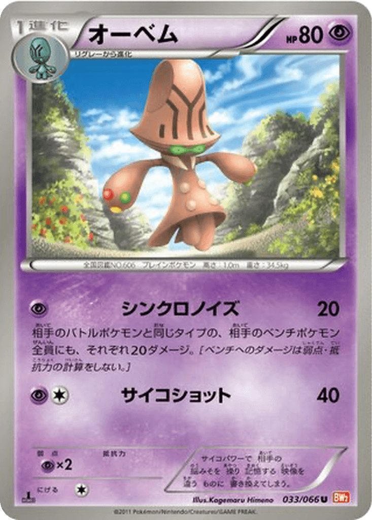 Beheeyem