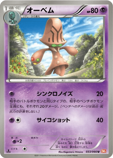 Beheeyem
