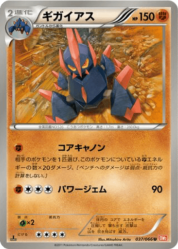 Gigalith