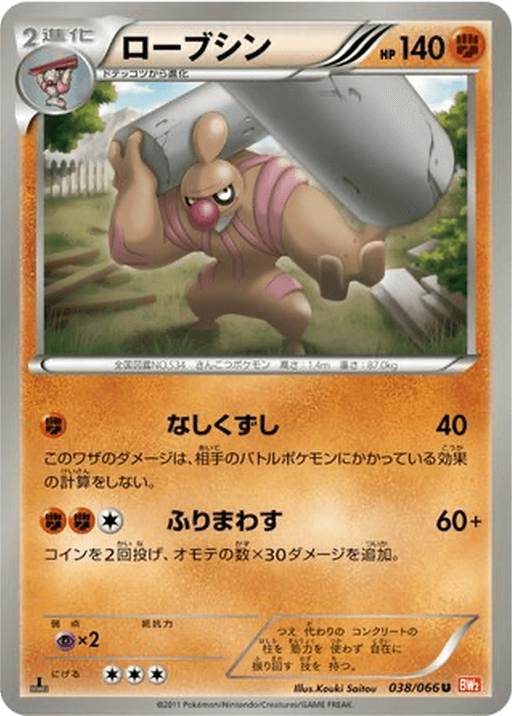 Conkeldurr