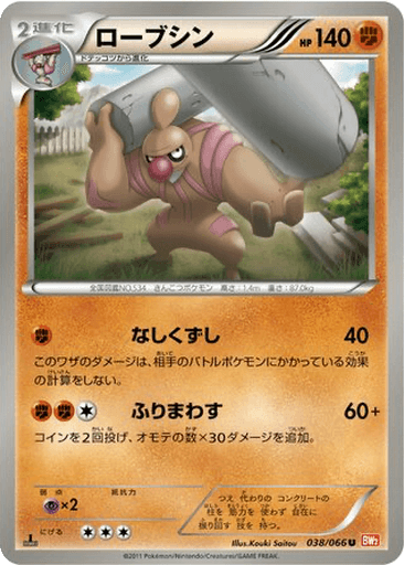 Conkeldurr