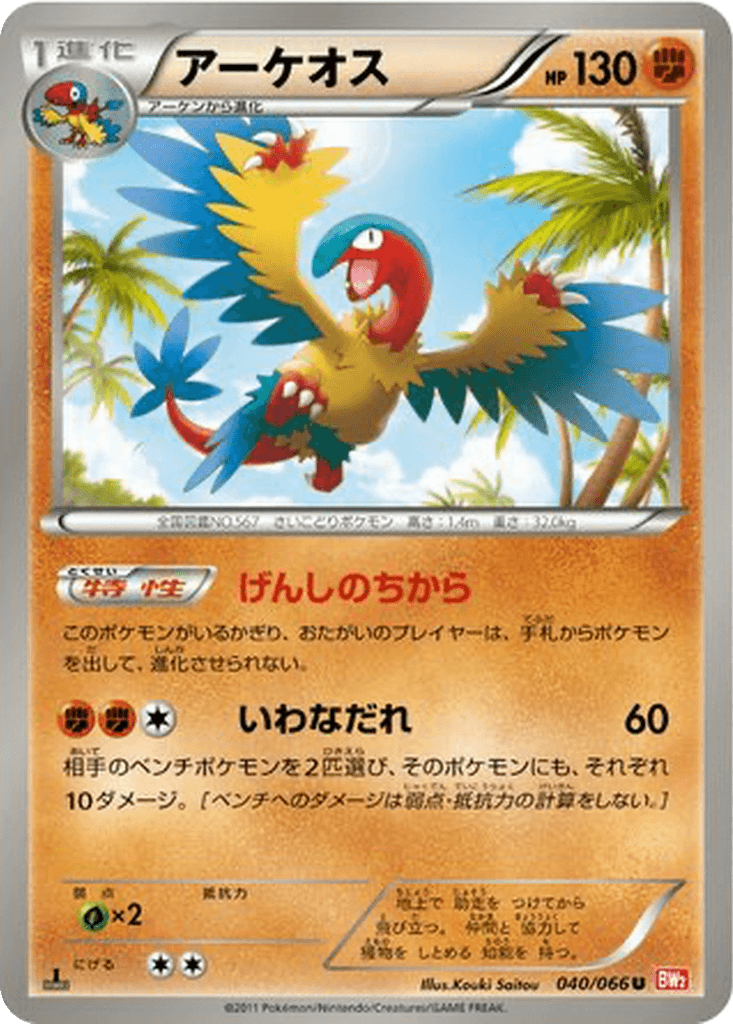Archeops