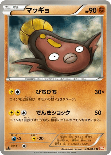Stunfisk