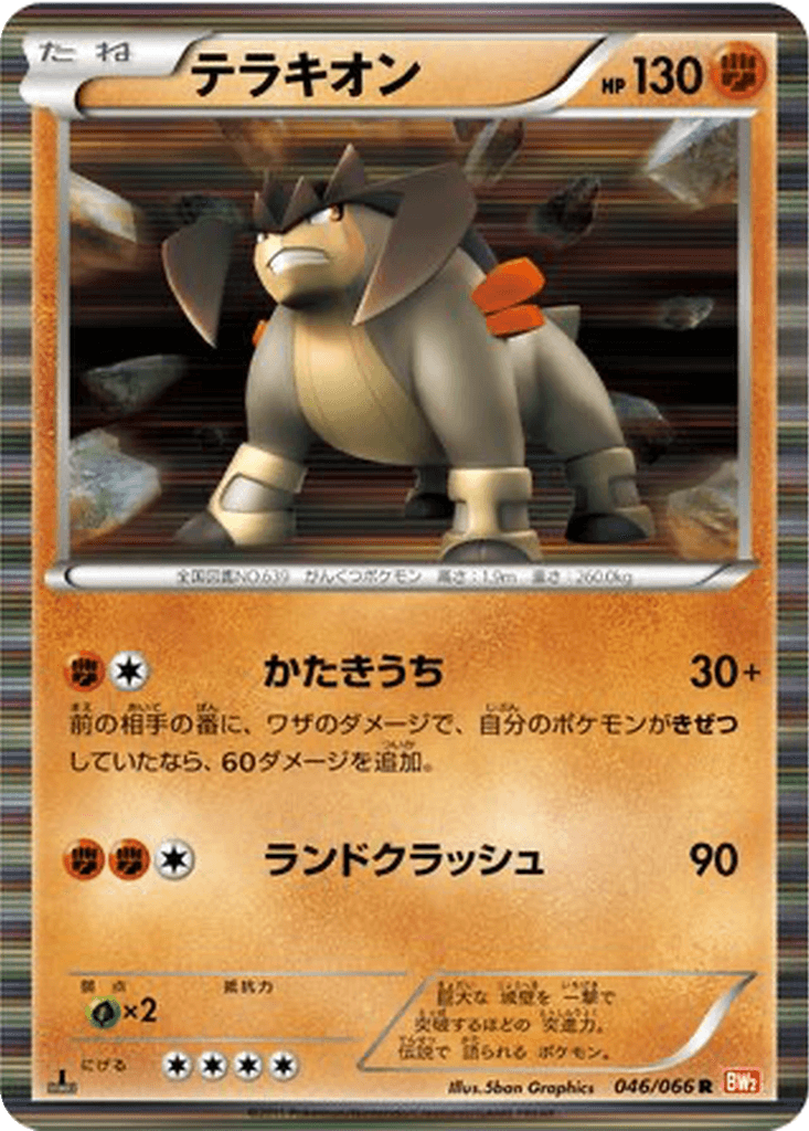 Terrakion