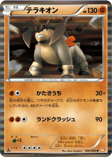 Terrakion