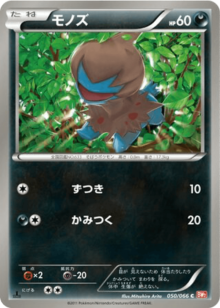 Deino