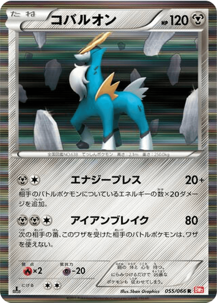 Cobalion