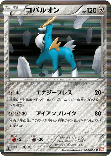 Cobalion