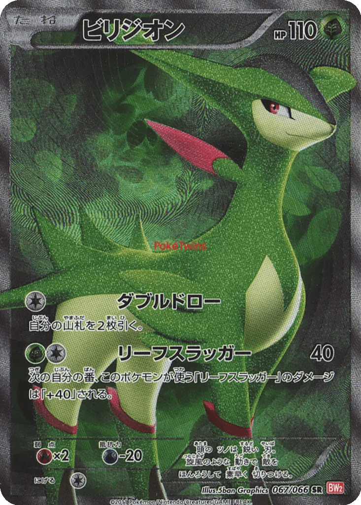 Virizion