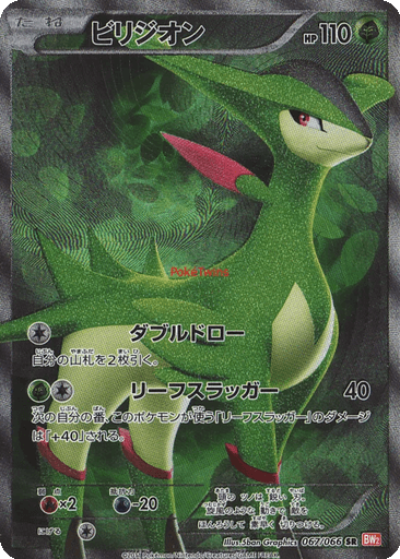 Virizion