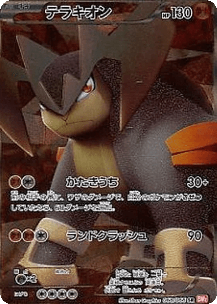 Terrakion