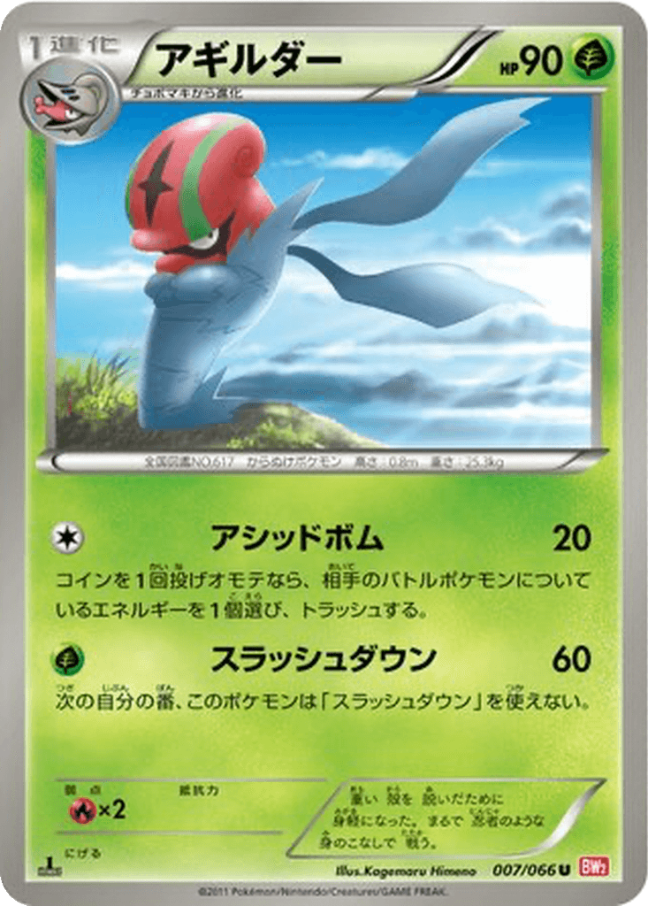 Accelgor