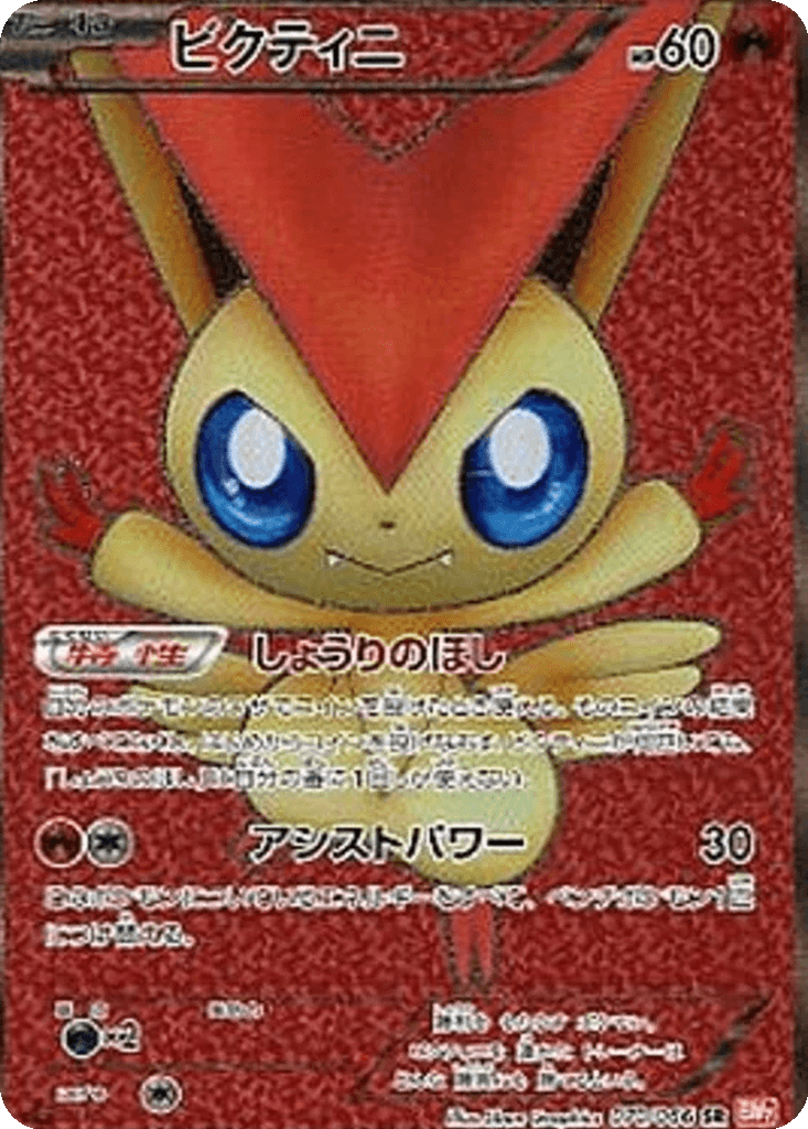 Victini