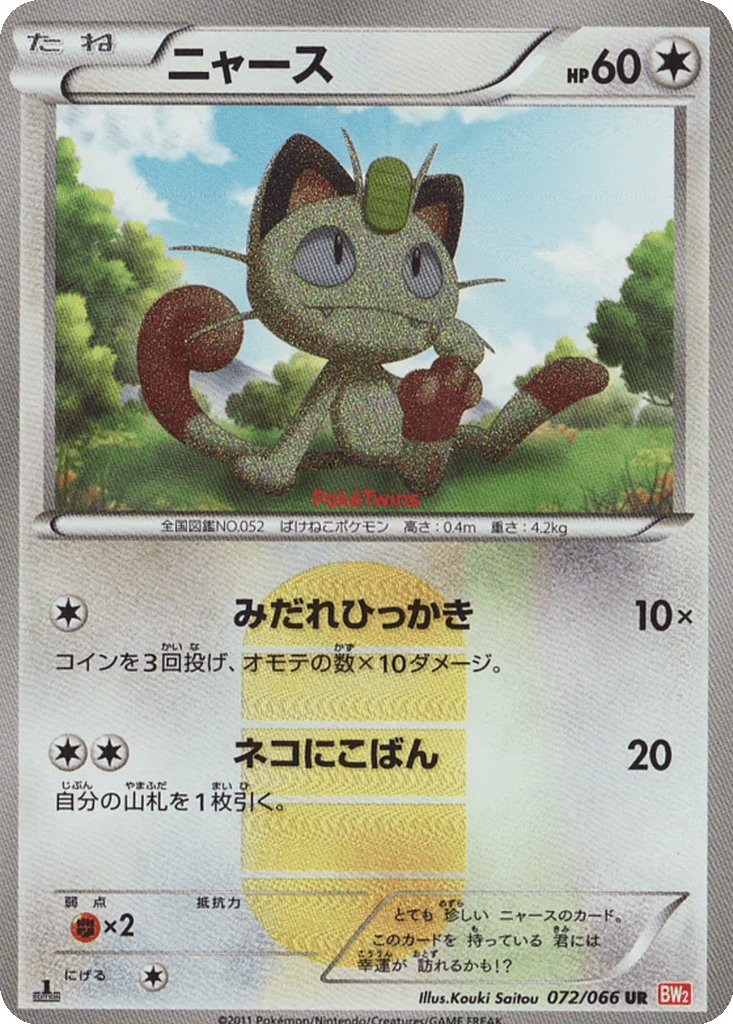 Meowth