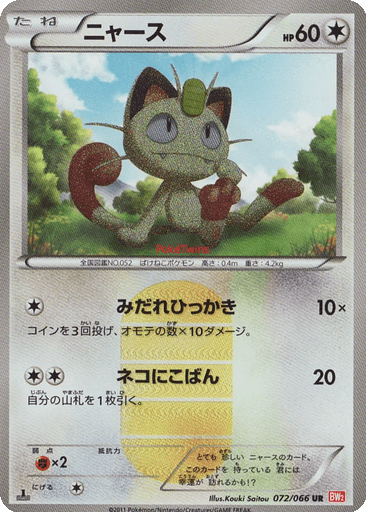 Meowth