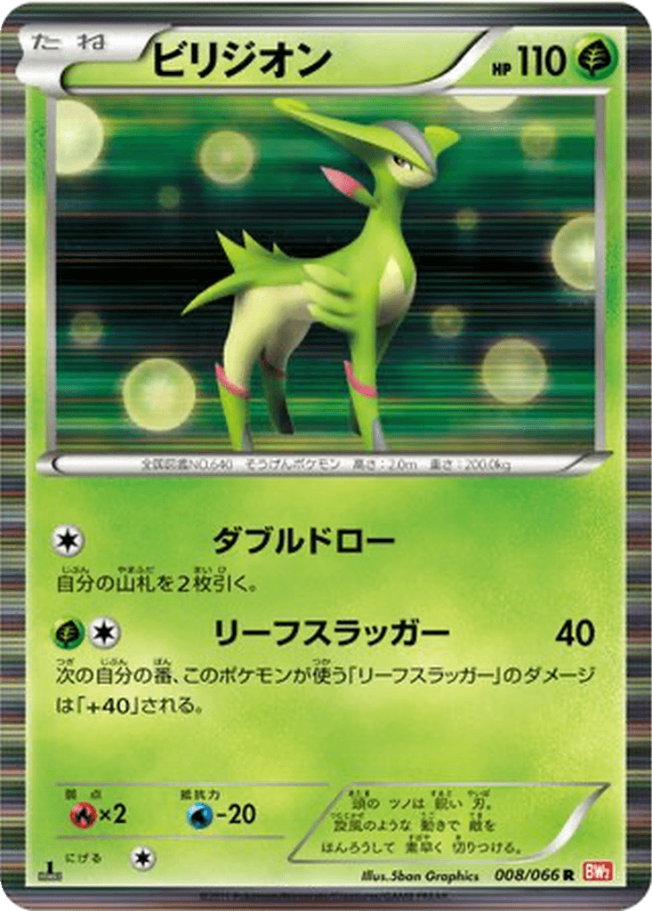 Virizion