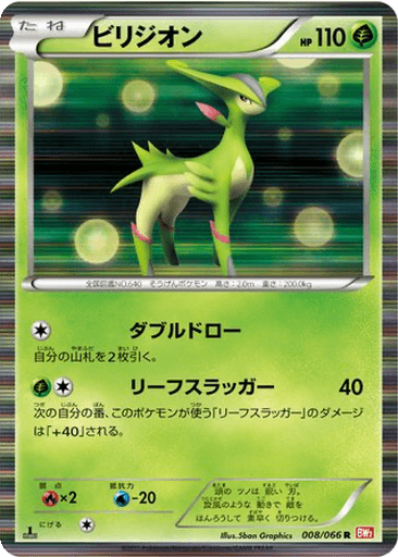 Virizion
