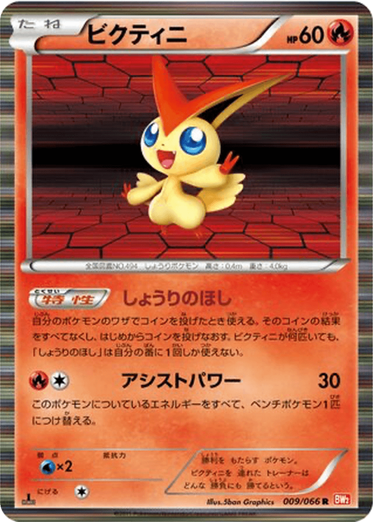 Victini