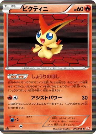 Victini