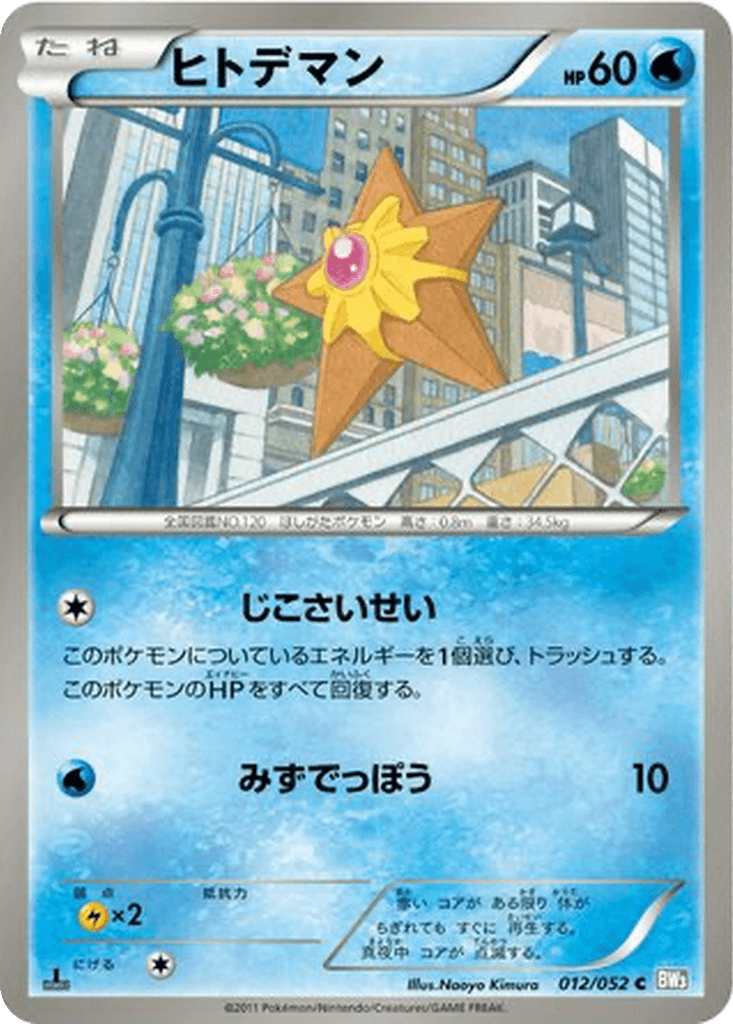 Staryu