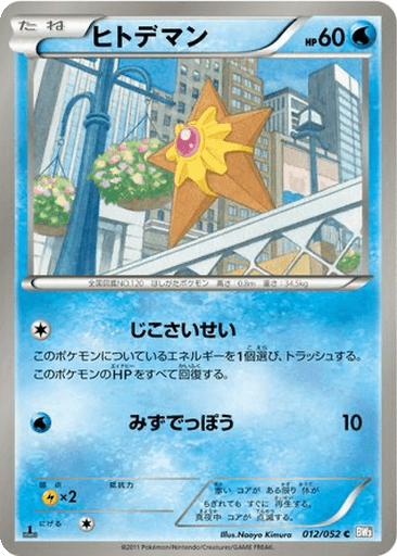 Staryu
