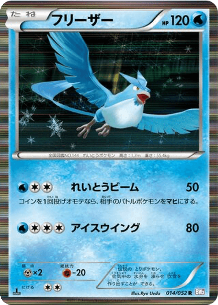 Articuno