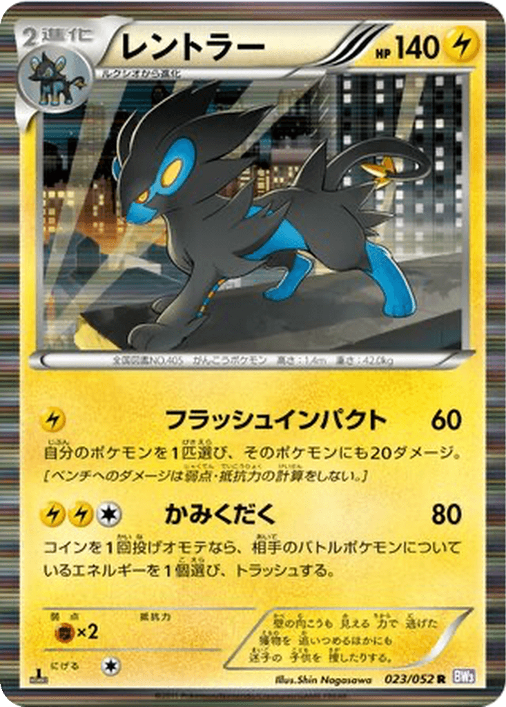 Luxray