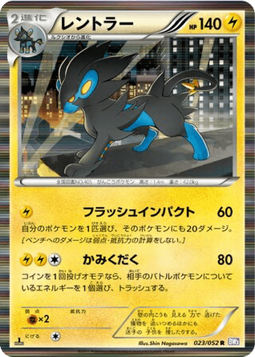 Luxray