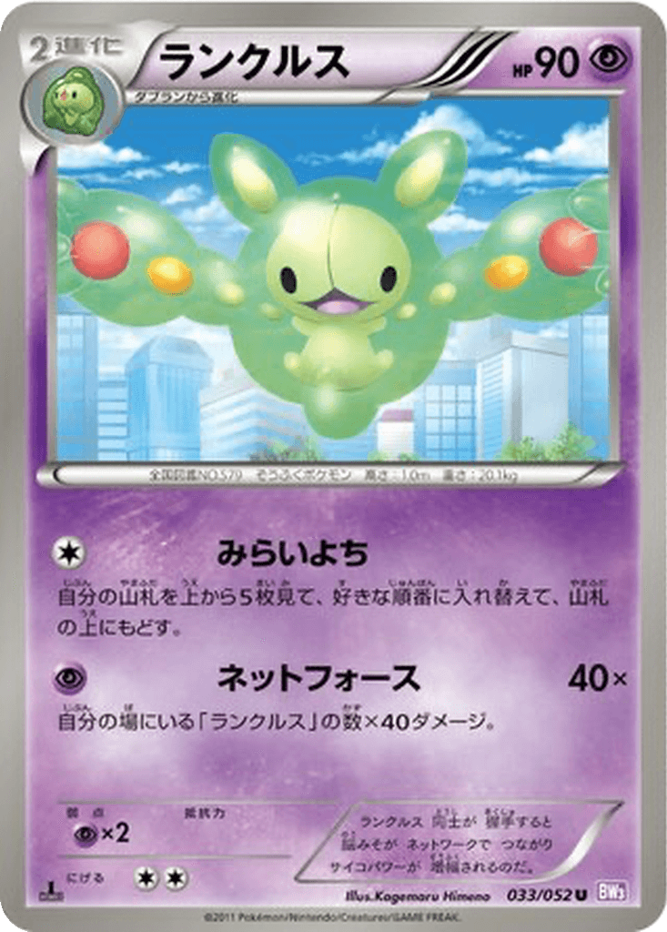 Reuniclus