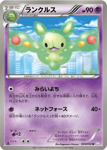 Reuniclus