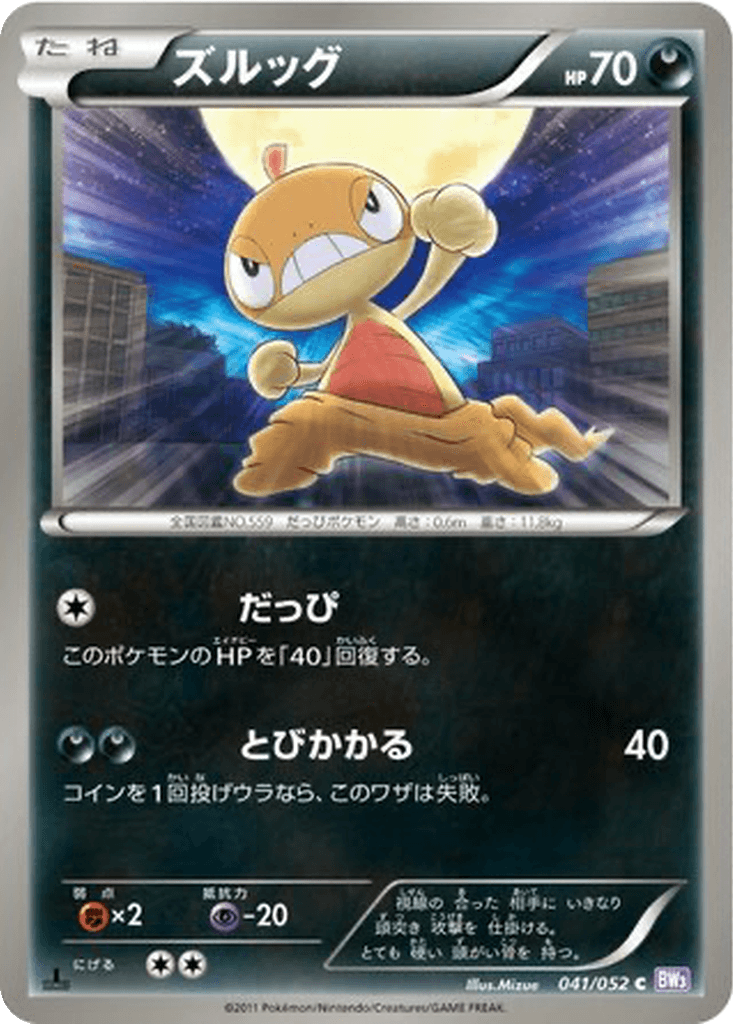 Scraggy