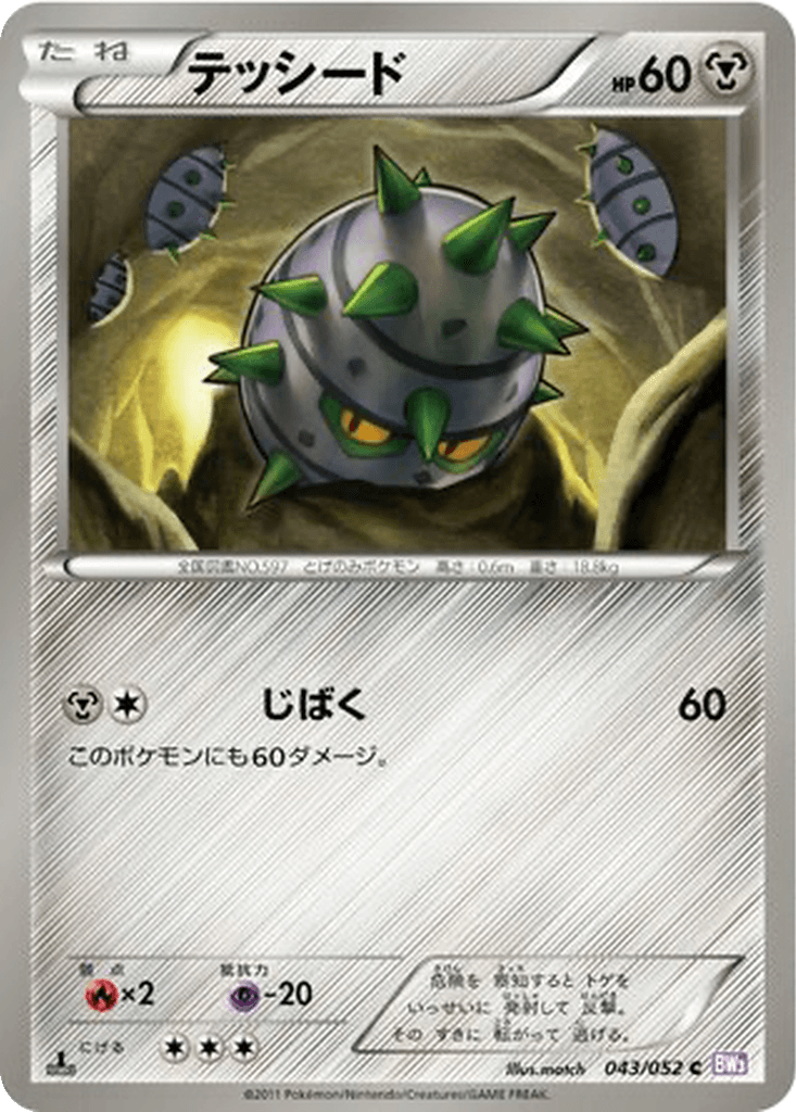 Ferroseed