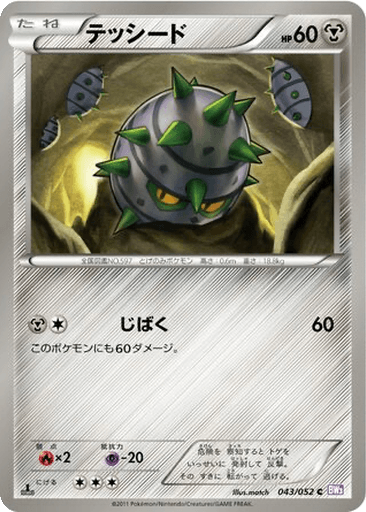 Ferroseed