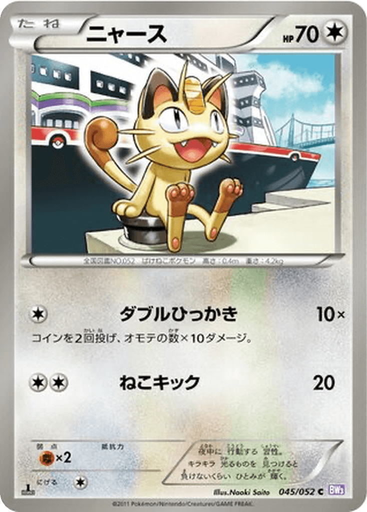 Meowth