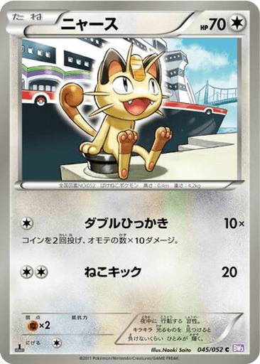 Meowth