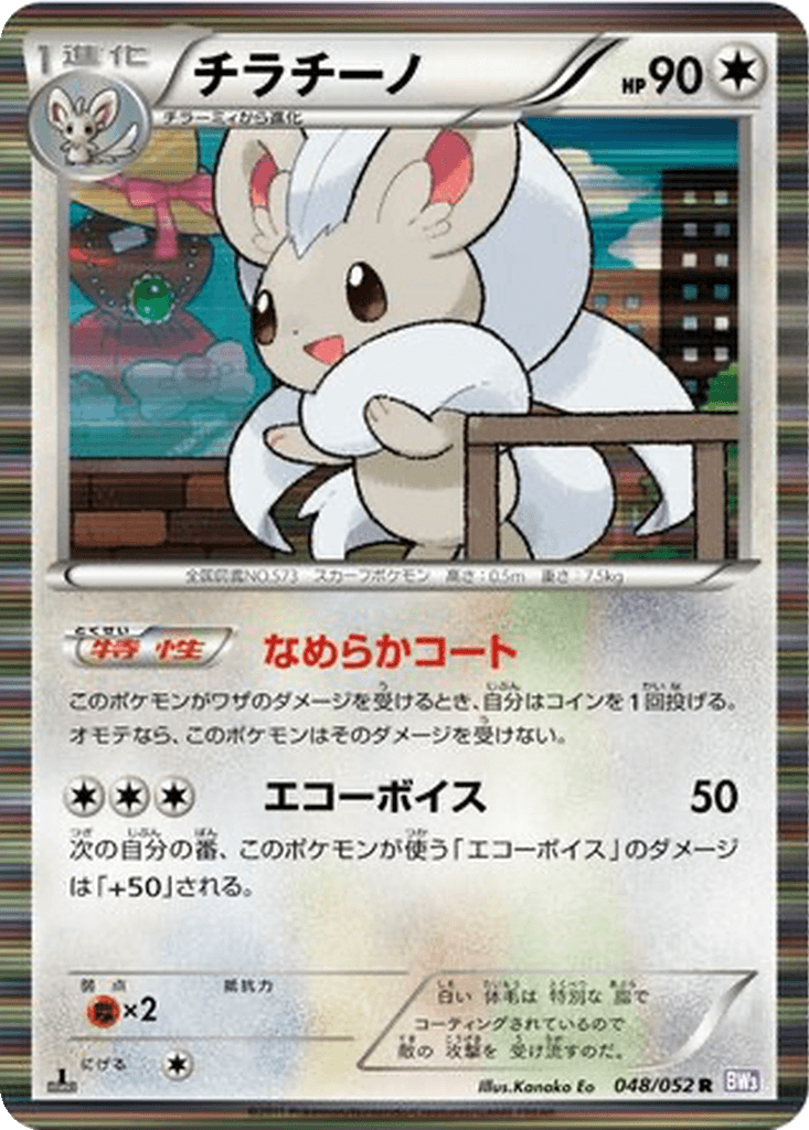 Cinccino