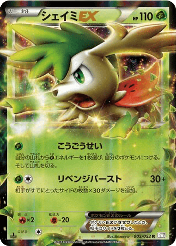 Shaymin EX