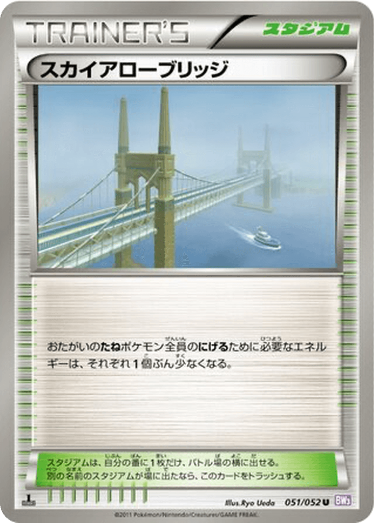 Skyarrow Bridge