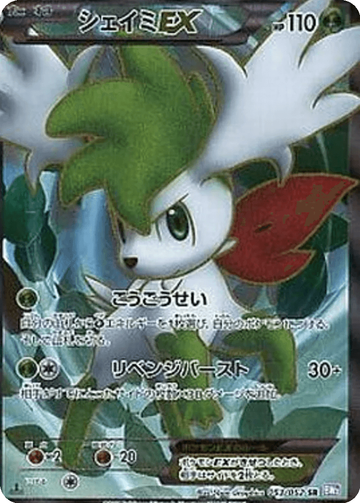 Shaymin EX