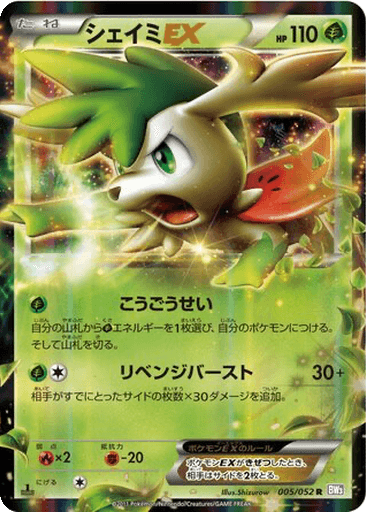 Shaymin EX
