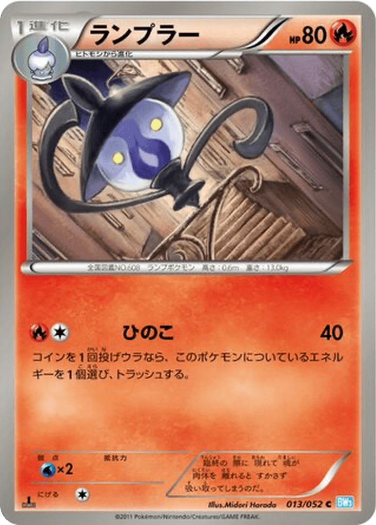 Lampent