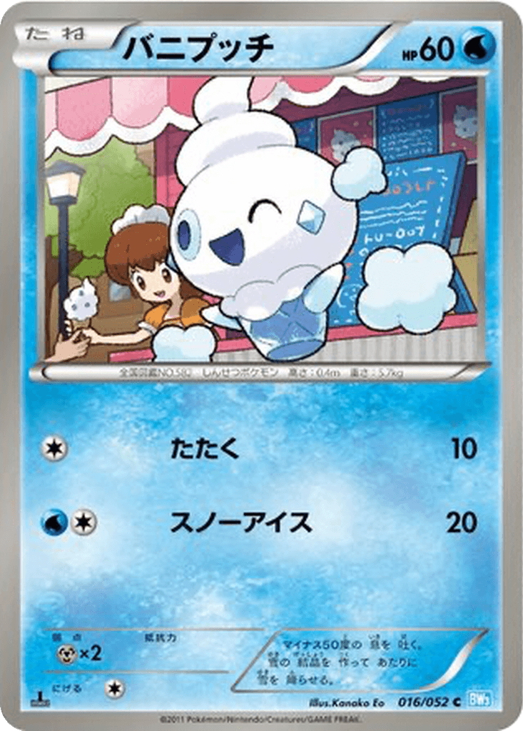 Vanillite