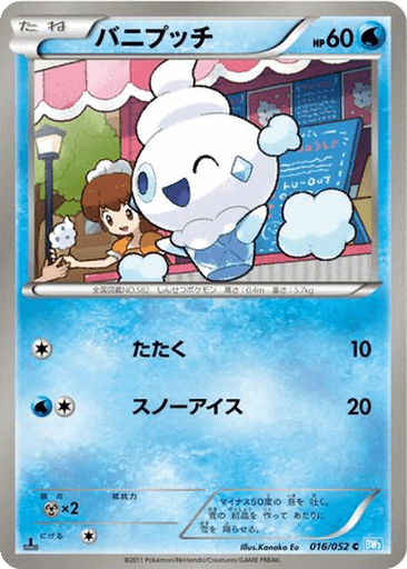 Vanillite