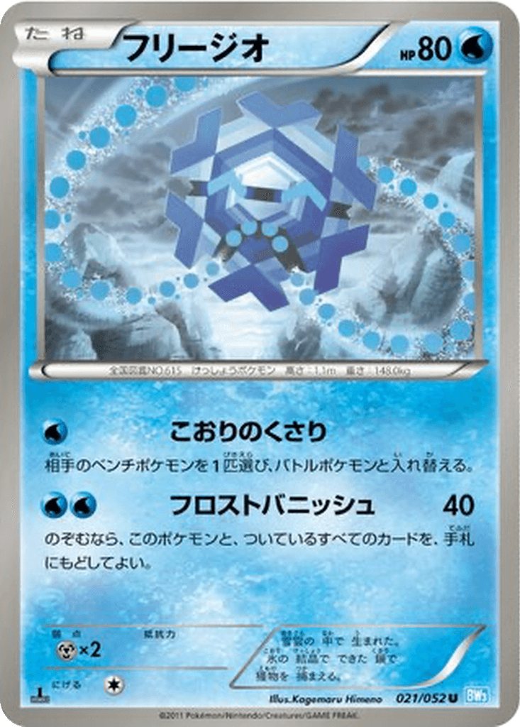 Cryogonal