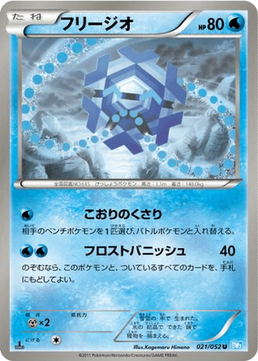Cryogonal