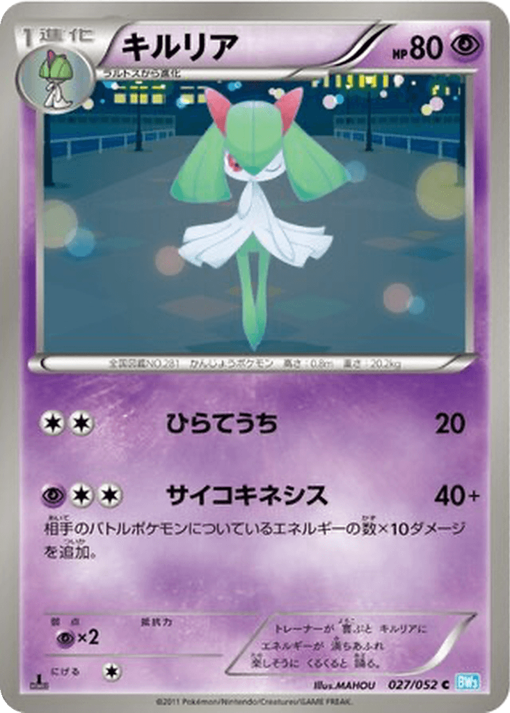 Kirlia