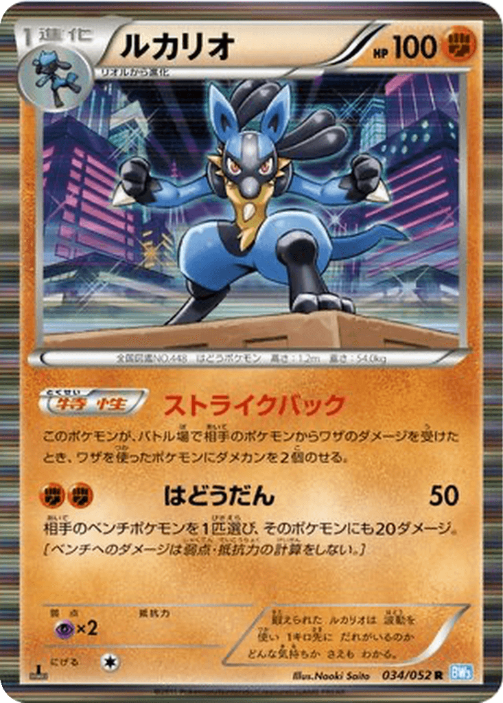 Lucario