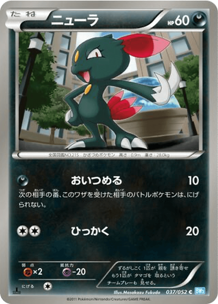 Sneasel